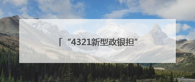 “4321新型政银担”发力，200万元贷款助家庭农场“长出彩虹”