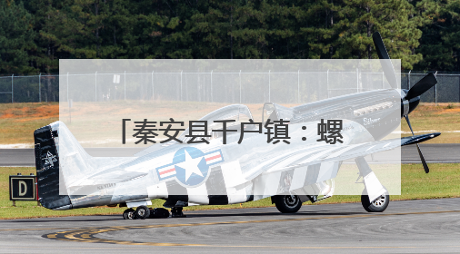 秦安县千户镇：螺丝椒串起致富链 大棚里绘就丰收图