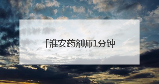 淮安药剂师1分钟按压30次人工呼吸2次救回心脏骤停男子，医院：已为她申报见义勇为