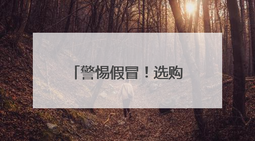 警惕假冒！选购正宗“海口火山荔枝”有妙招