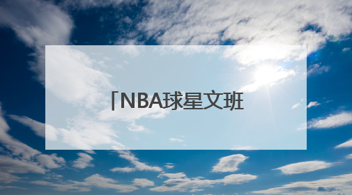NBA球星文班亚马出关了？网友在高铁站偶遇，少林寺回应：人已离开寺院